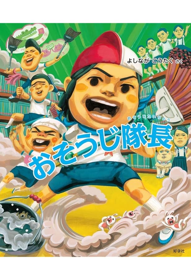 給食番長(ビッグブック) (給食番長シリーズ) | よしなが こうたく |本